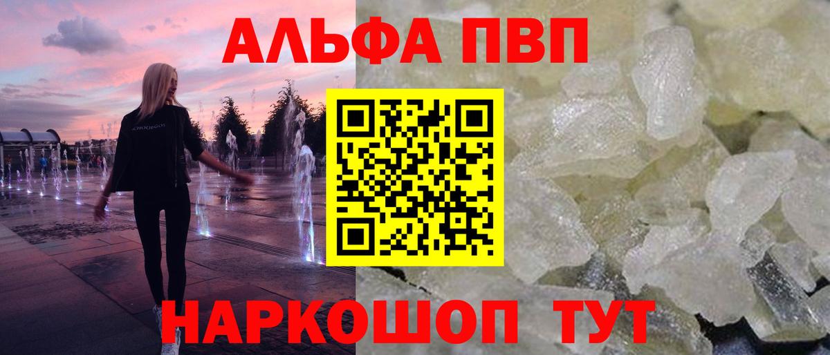 Alpha PVP мука  Альфа ПВП Crystall  Алексеевка  APVP СК  как найти закладки  Вход с VPN 