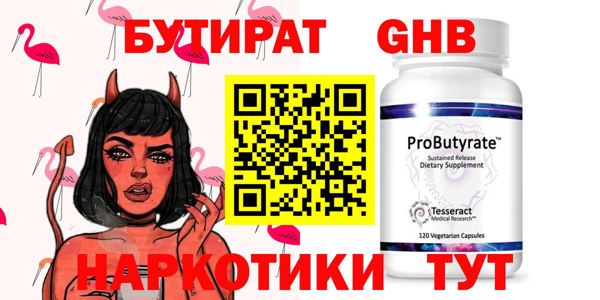 БУТИРАТ буратино Алексеевка