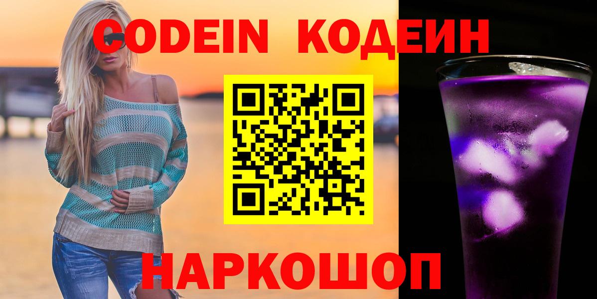 Codein Purple Drank Алексеевка