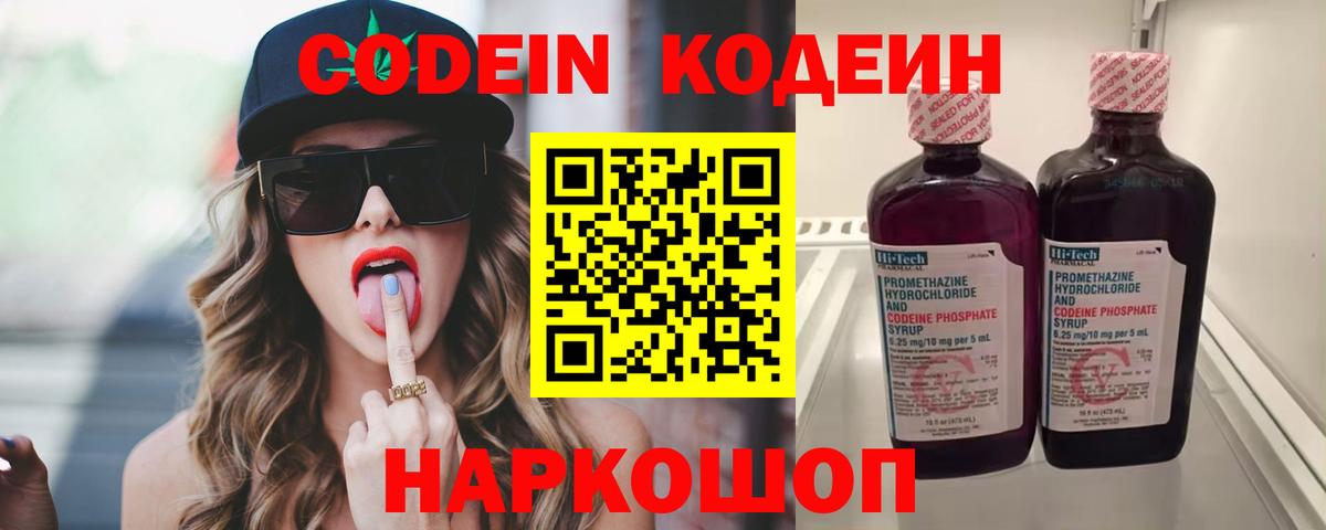 Codein Purple Drank  Вход с VPN  Кодеиновый сироп Lean напиток Lean (лин)  Алексеевка 