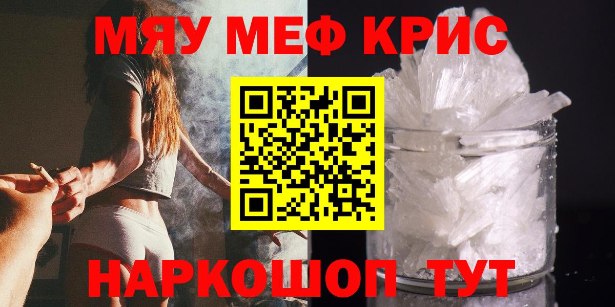 Мефедрон кристаллы Алексеевка
