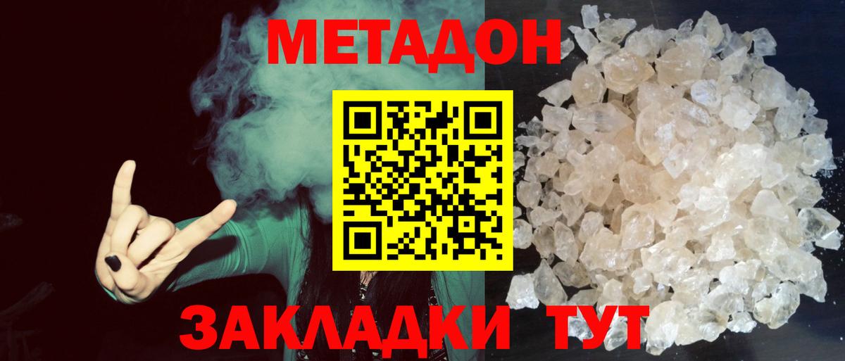 МЕТАДОН methadone Алексеевка
